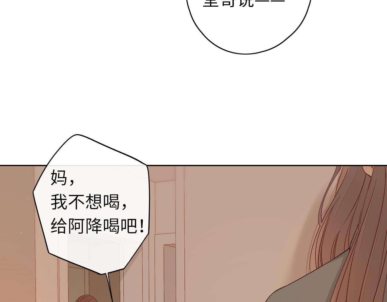 難哄（彩蛋日更中） - 第43集 以凡的心聲(2/3) - 6