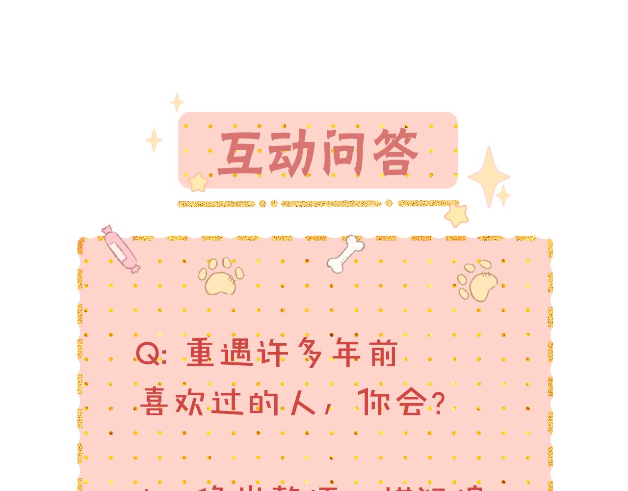 難哄（彩蛋日更中） - 第43集 以凡的心聲(2/3) - 6