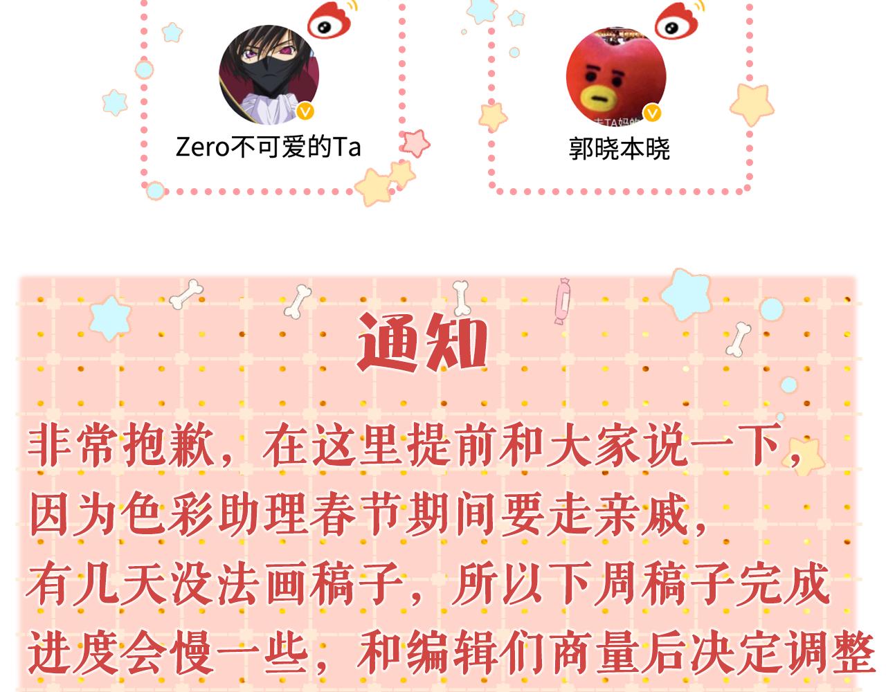 難哄（彩蛋日更中） - 第43集 以凡的心聲(2/3) - 8