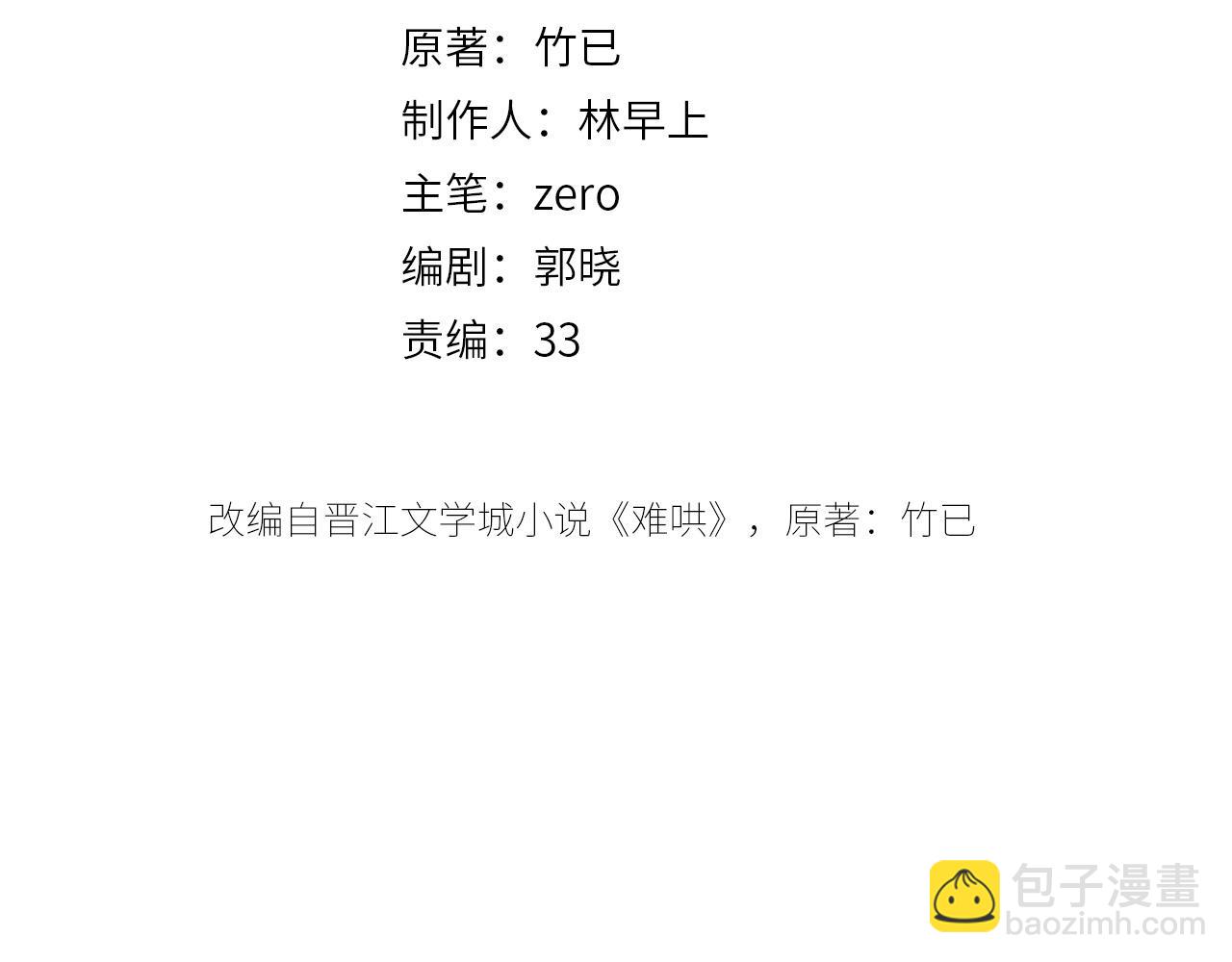 難哄（彩蛋日更中） - 第45集 親了我一下(1/2) - 4