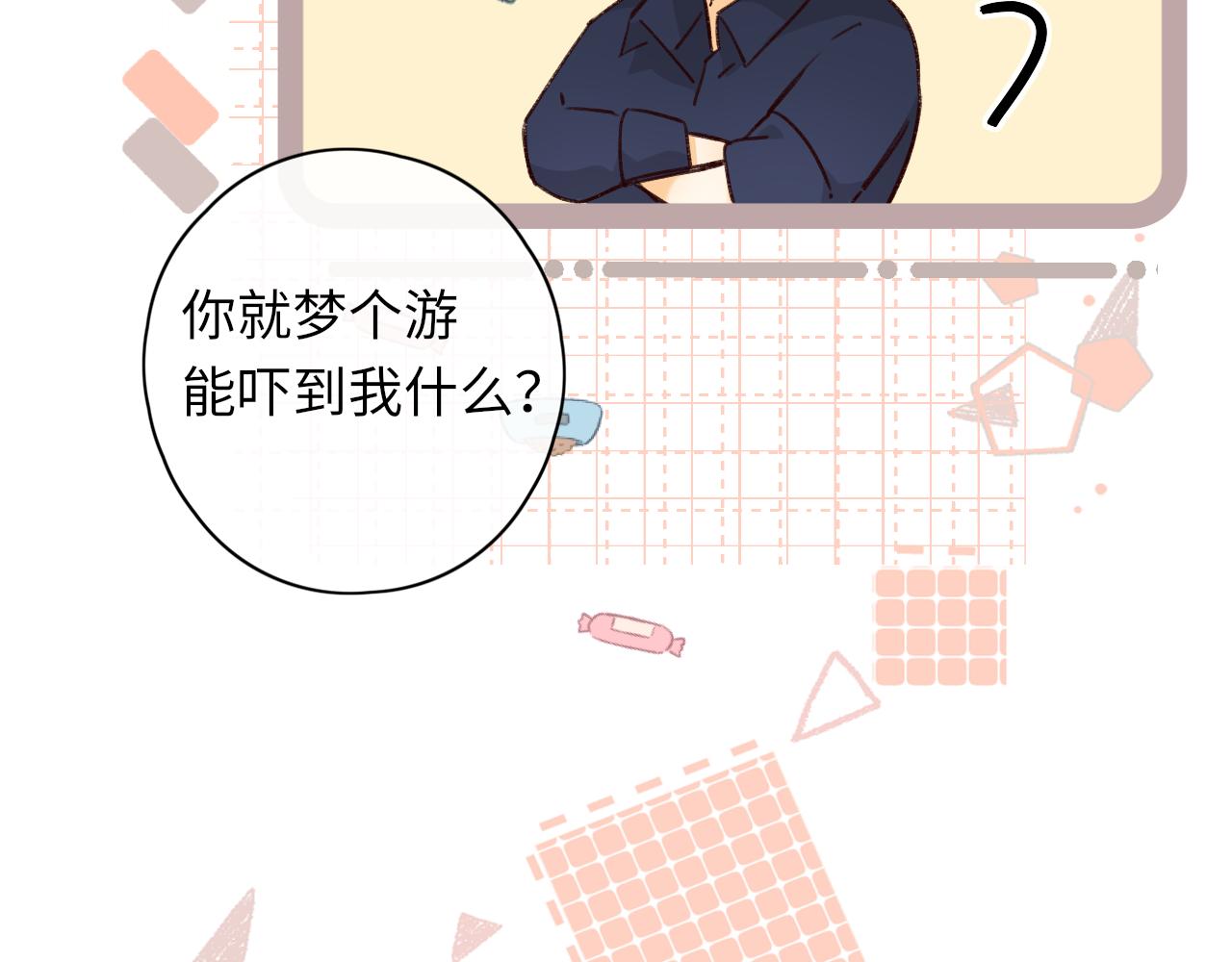 難哄（彩蛋日更中） - 第45集 親了我一下(2/2) - 7