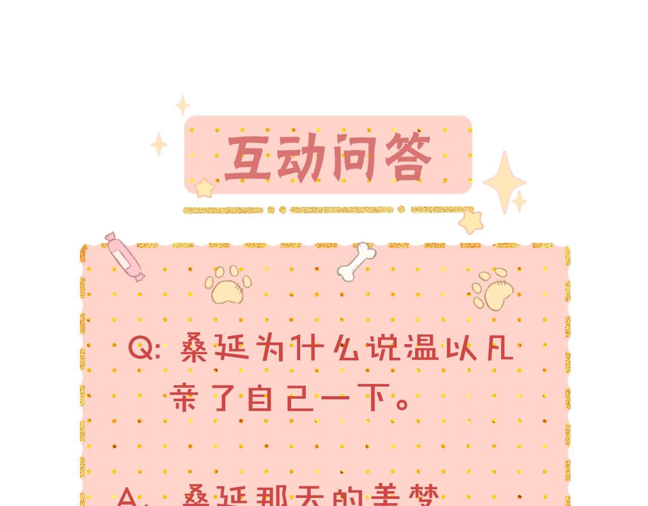 難哄（彩蛋日更中） - 第45集 親了我一下(2/2) - 7