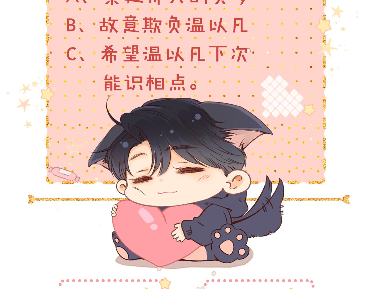 難哄（彩蛋日更中） - 第45集 親了我一下(2/2) - 1