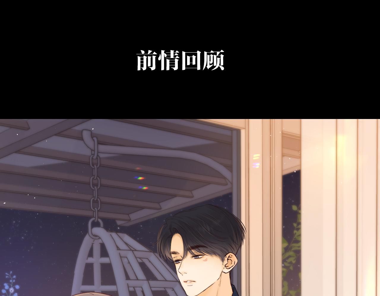 難哄（彩蛋日更中） - 第47集 親吻的地方(1/3) - 1