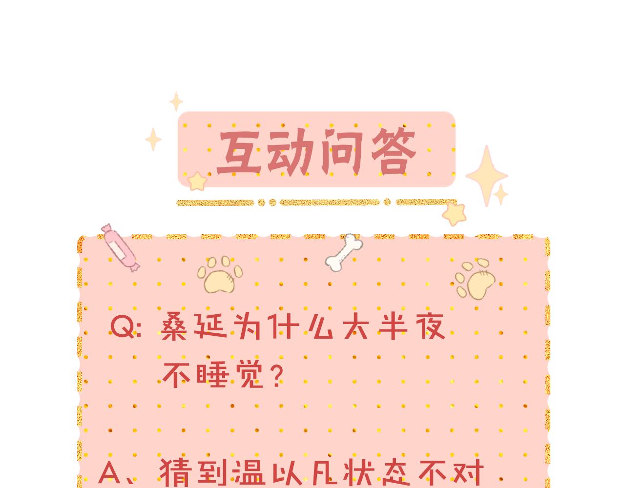 難哄（彩蛋日更中） - 第47集 親吻的地方(3/3) - 1