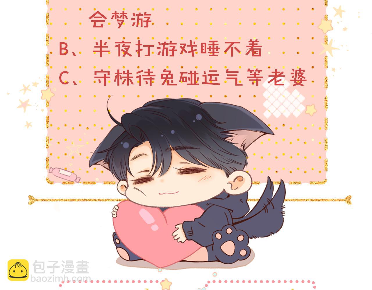 難哄（彩蛋日更中） - 第47集 親吻的地方(3/3) - 2