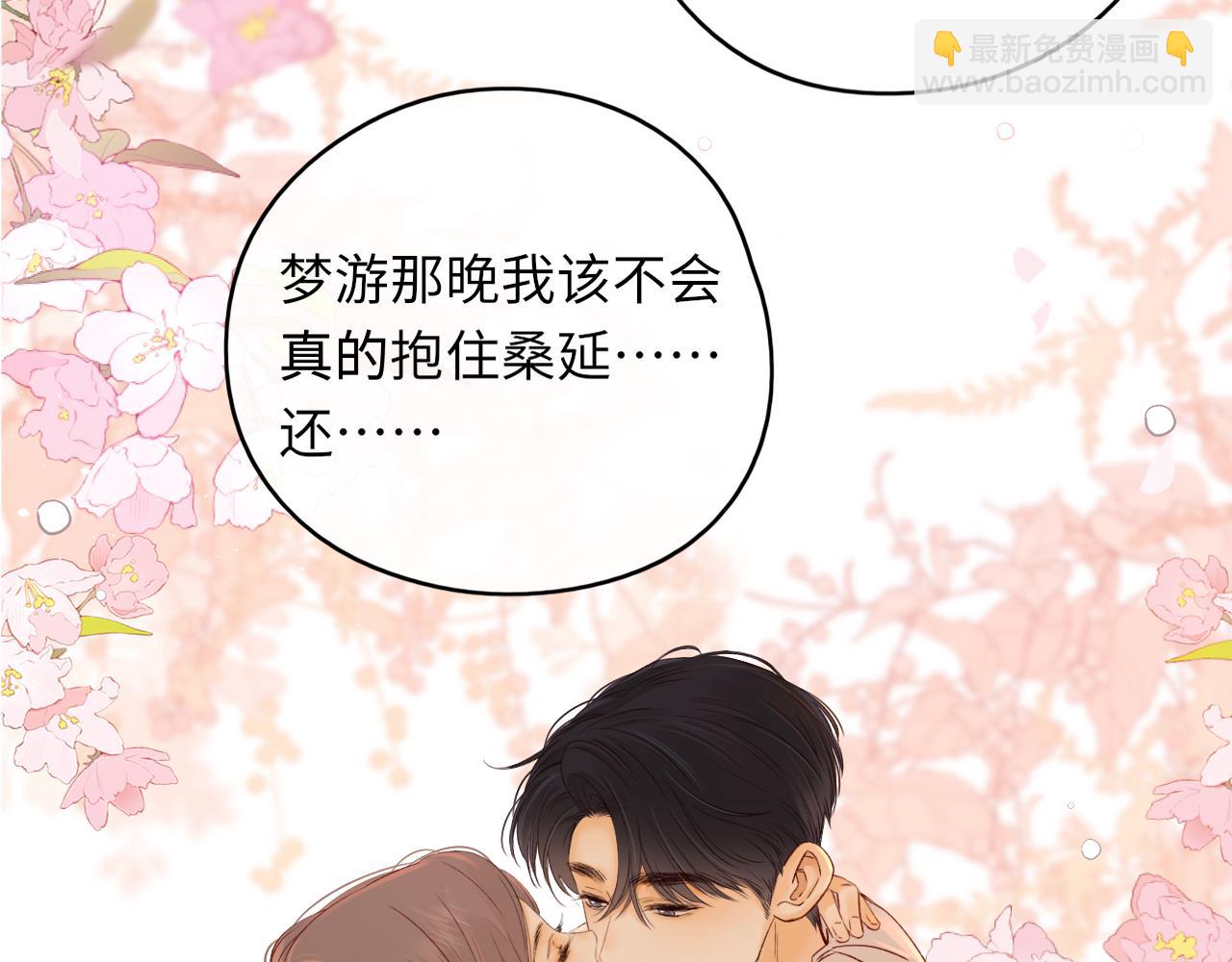 難哄（彩蛋日更中） - 第47集 親吻的地方(1/3) - 8