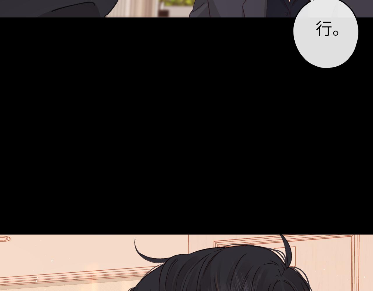 難哄（彩蛋日更中） - 第47集 親吻的地方(2/3) - 1