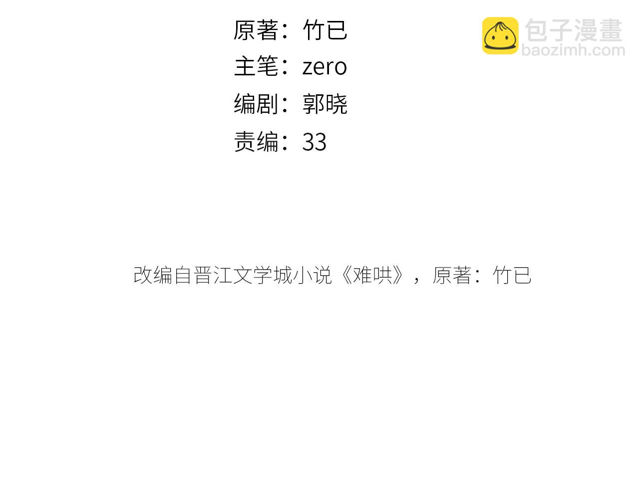 難哄（彩蛋日更中） - 第49集  更過分的事情(1/2) - 6