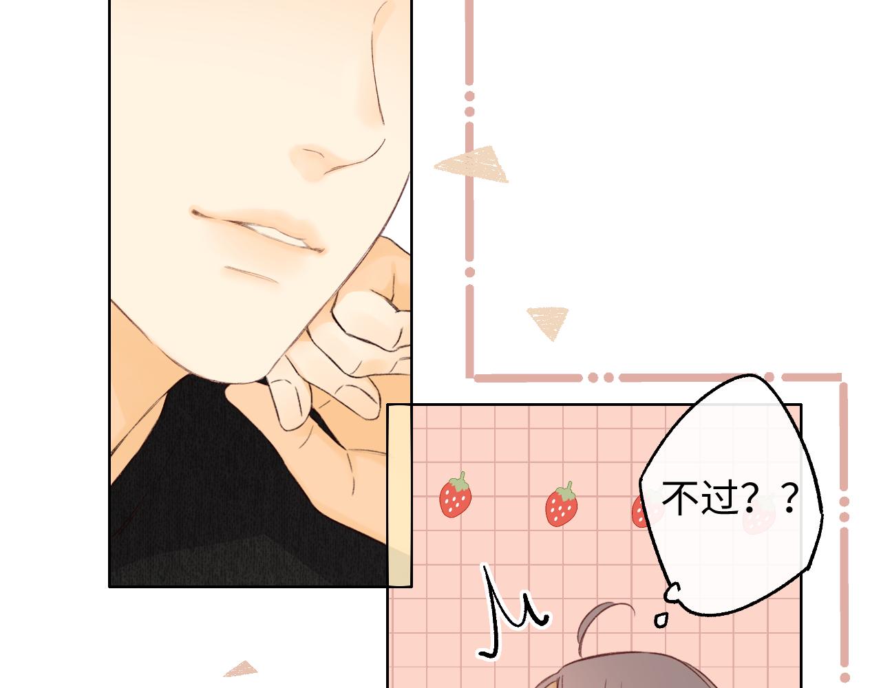 難哄（彩蛋日更中） - 第49集  更過分的事情(2/2) - 2