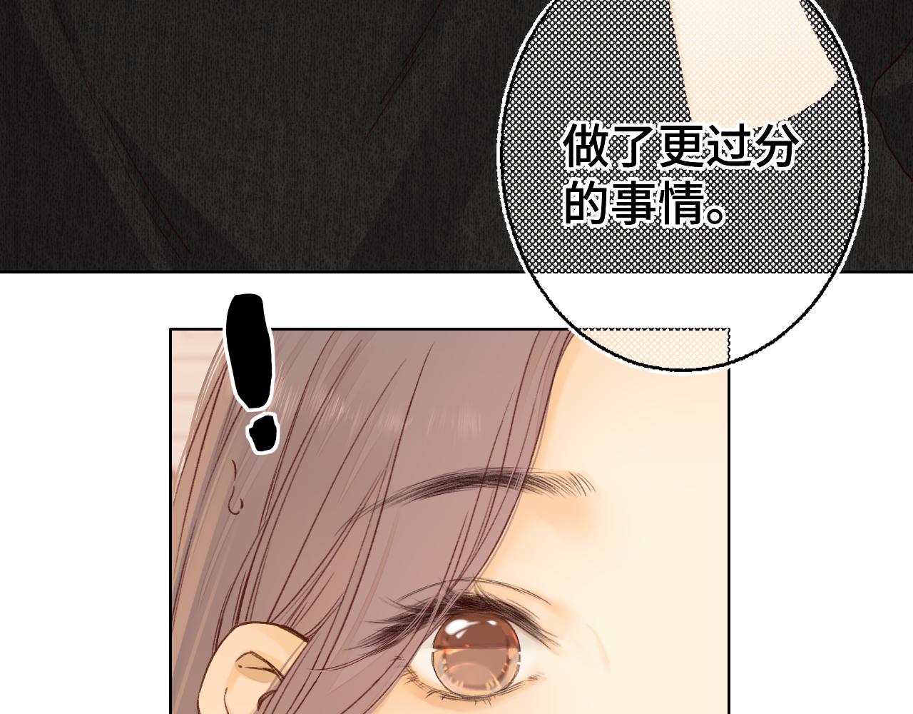 難哄（彩蛋日更中） - 第49集  更過分的事情(2/2) - 5