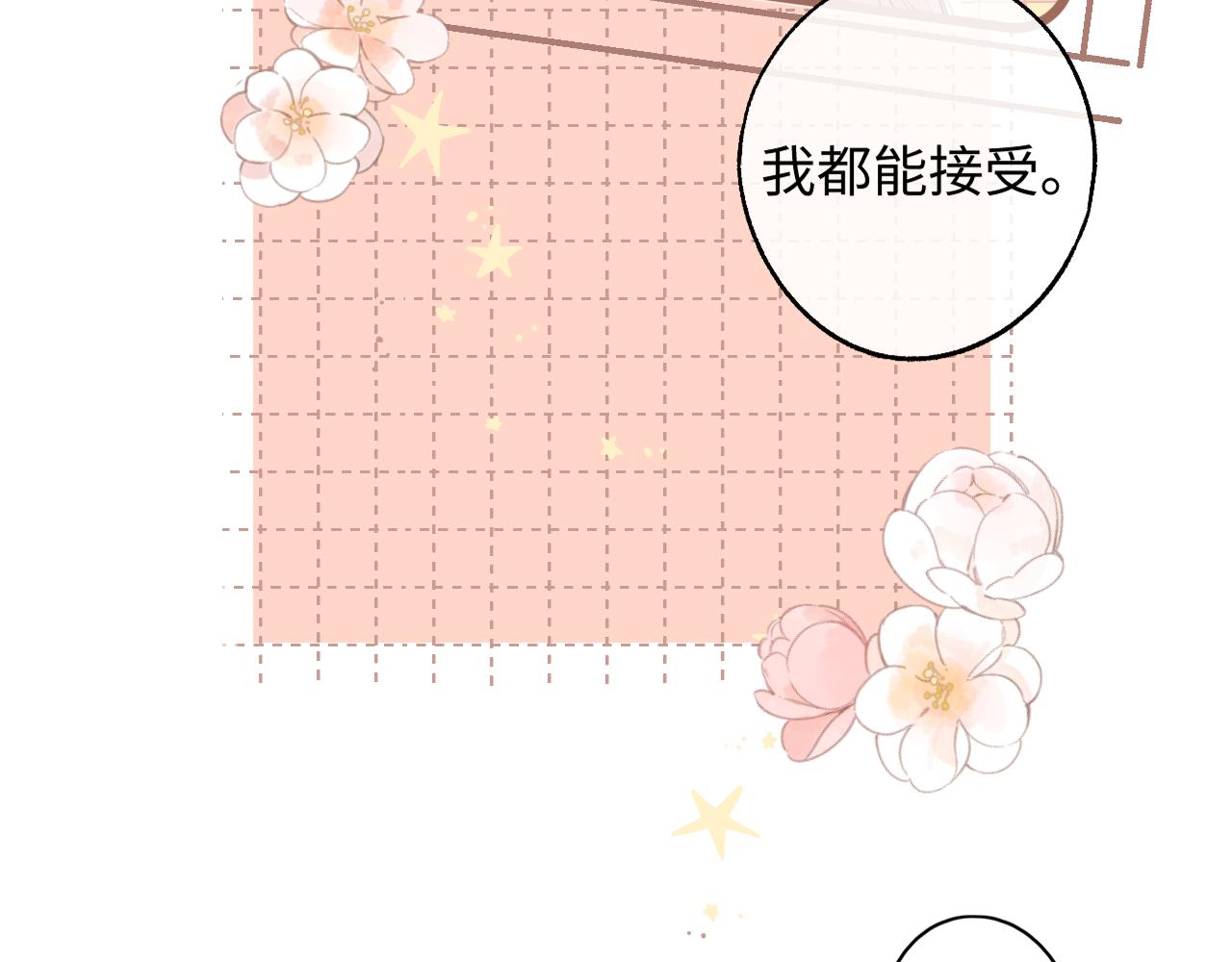 難哄（彩蛋日更中） - 第49集  更過分的事情(2/2) - 2