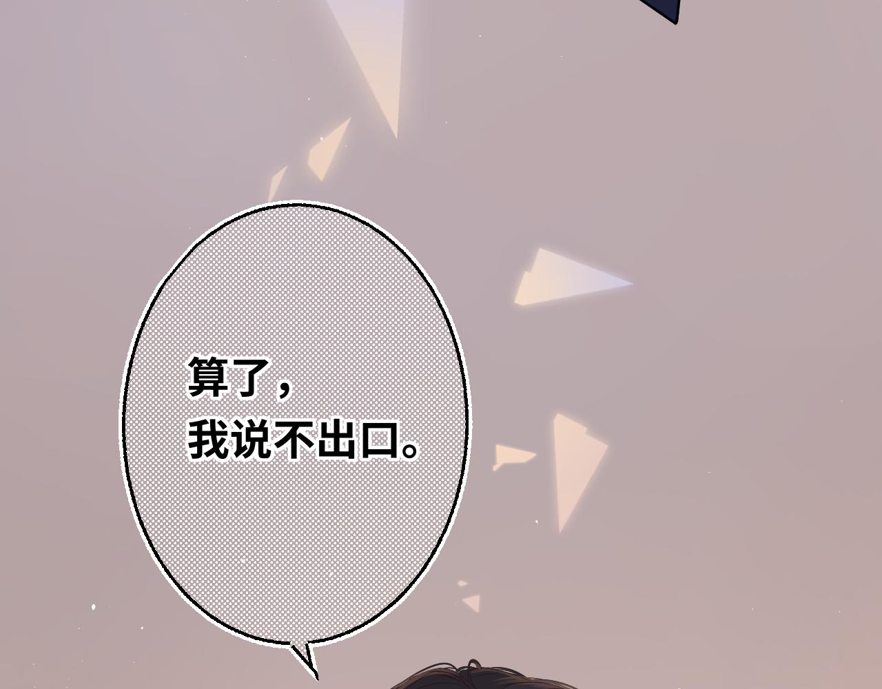 難哄（彩蛋日更中） - 第49集  更過分的事情(2/2) - 2