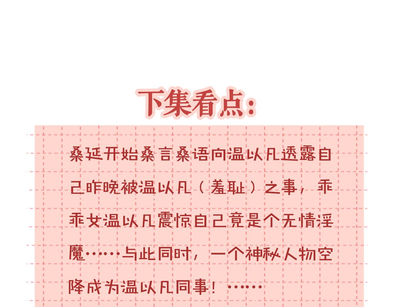 難哄（彩蛋日更中） - 第49集  更過分的事情(2/2) - 6