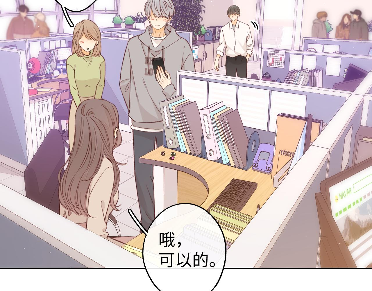 難哄（彩蛋日更中） - 第51集 我扶你！(1/3) - 5