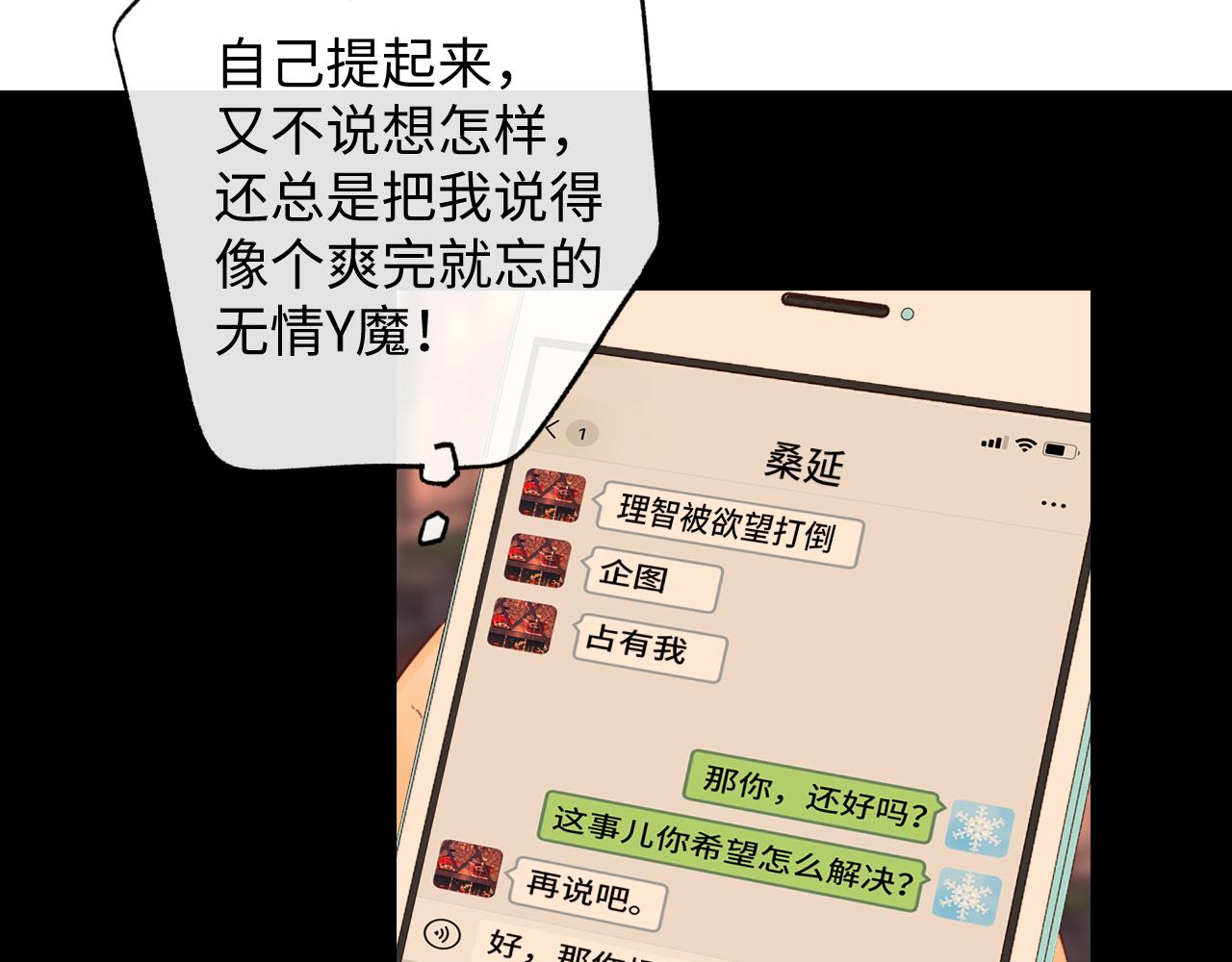 難哄（彩蛋日更中） - 第51集 我扶你！(1/3) - 8