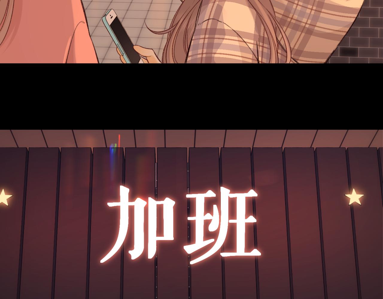 難哄（彩蛋日更中） - 第51集 我扶你！(2/3) - 2