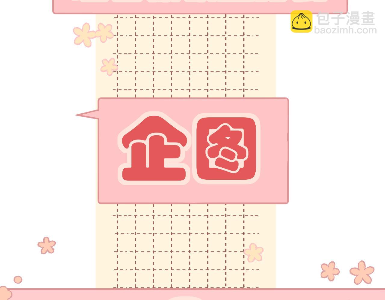 難哄（彩蛋日更中） - 第51集 我扶你！(1/3) - 6