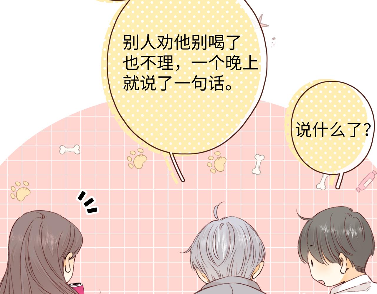 難哄（彩蛋日更中） - 第51集 我扶你！(2/3) - 7