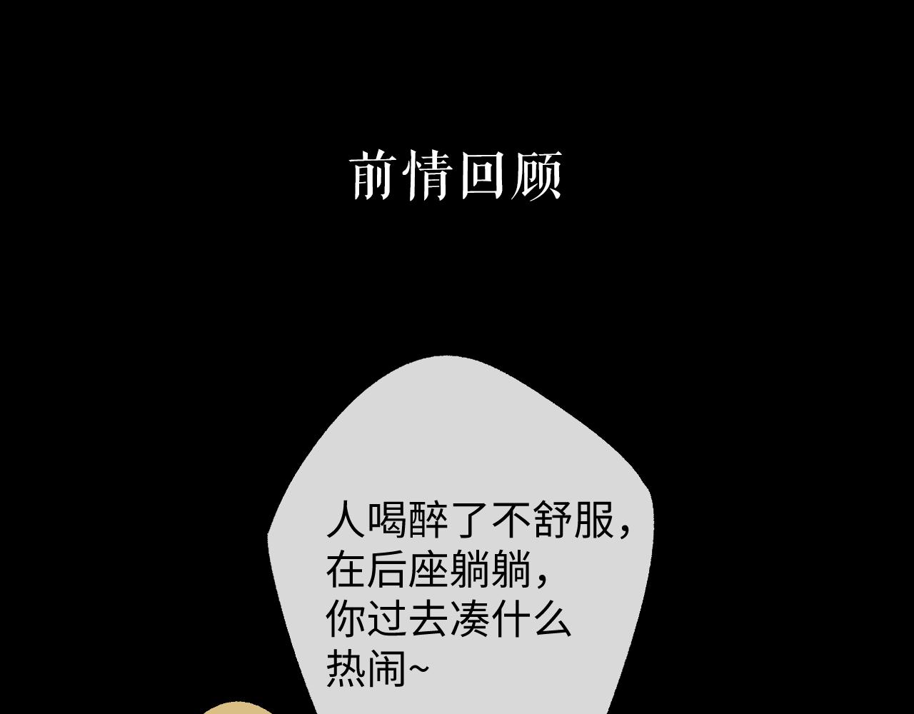 難哄（彩蛋日更中） - 第53集 喝醉的少年(1/2) - 1