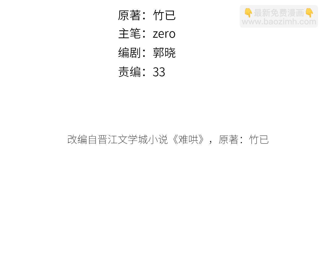 難哄（彩蛋日更中） - 第53集 喝醉的少年(1/2) - 6