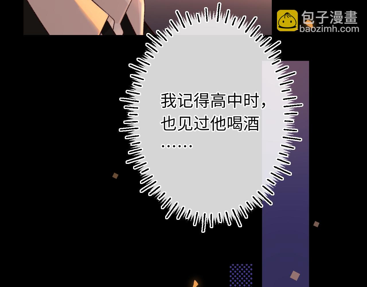 難哄（彩蛋日更中） - 第53集 喝醉的少年(1/2) - 1