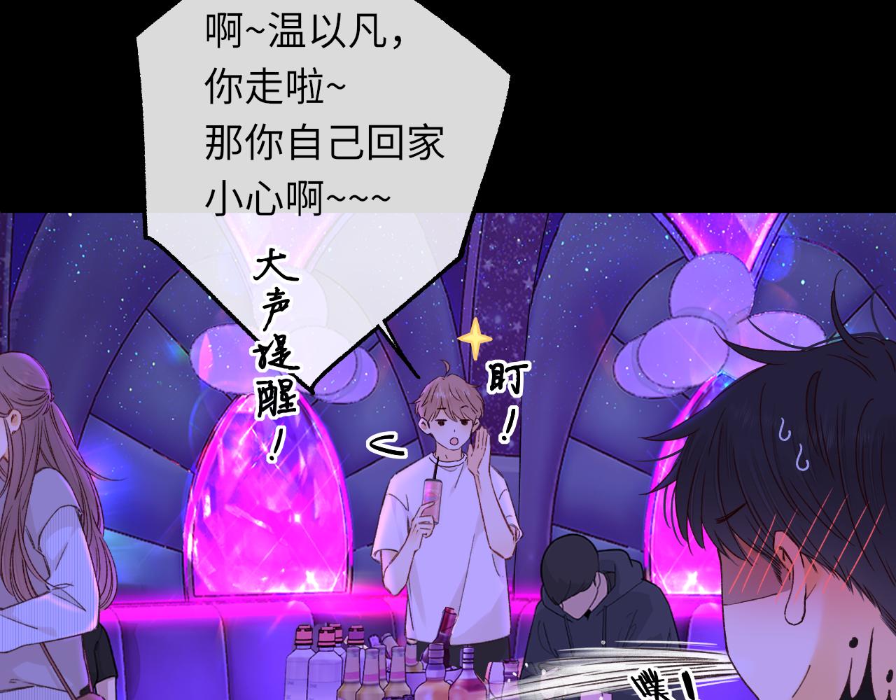 難哄（彩蛋日更中） - 第53集 喝醉的少年(2/2) - 5