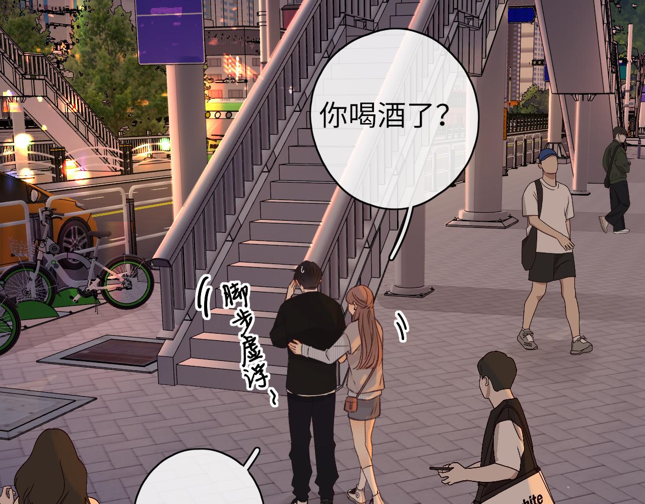 難哄（彩蛋日更中） - 第53集 喝醉的少年(2/2) - 4