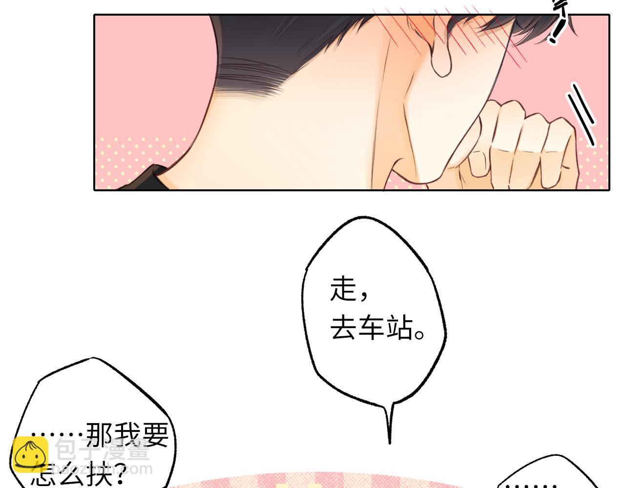 難哄（彩蛋日更中） - 第54集 攙扶(2/2) - 5