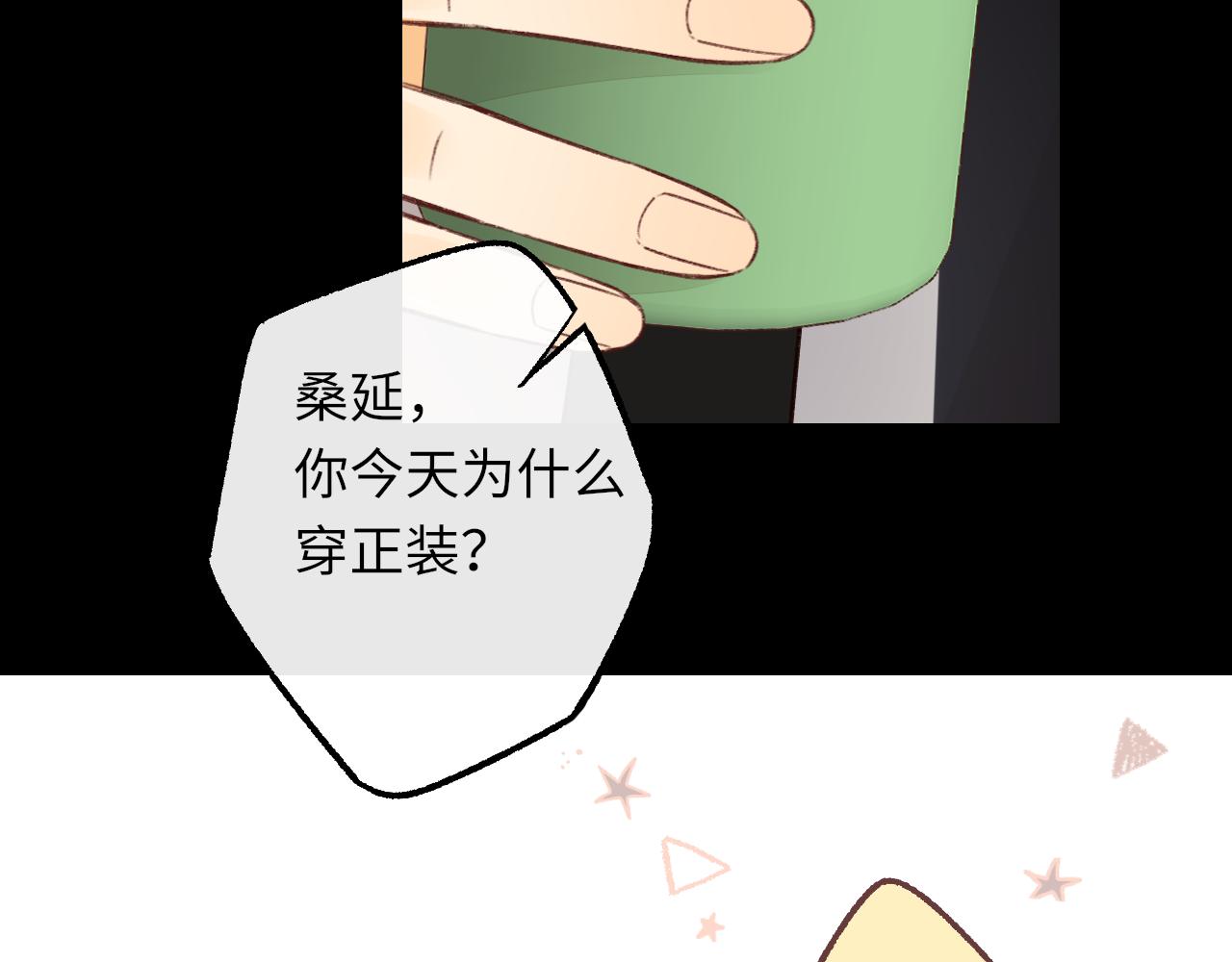 難哄（彩蛋日更中） - 第56集 蜂蜜水(2/2) - 2