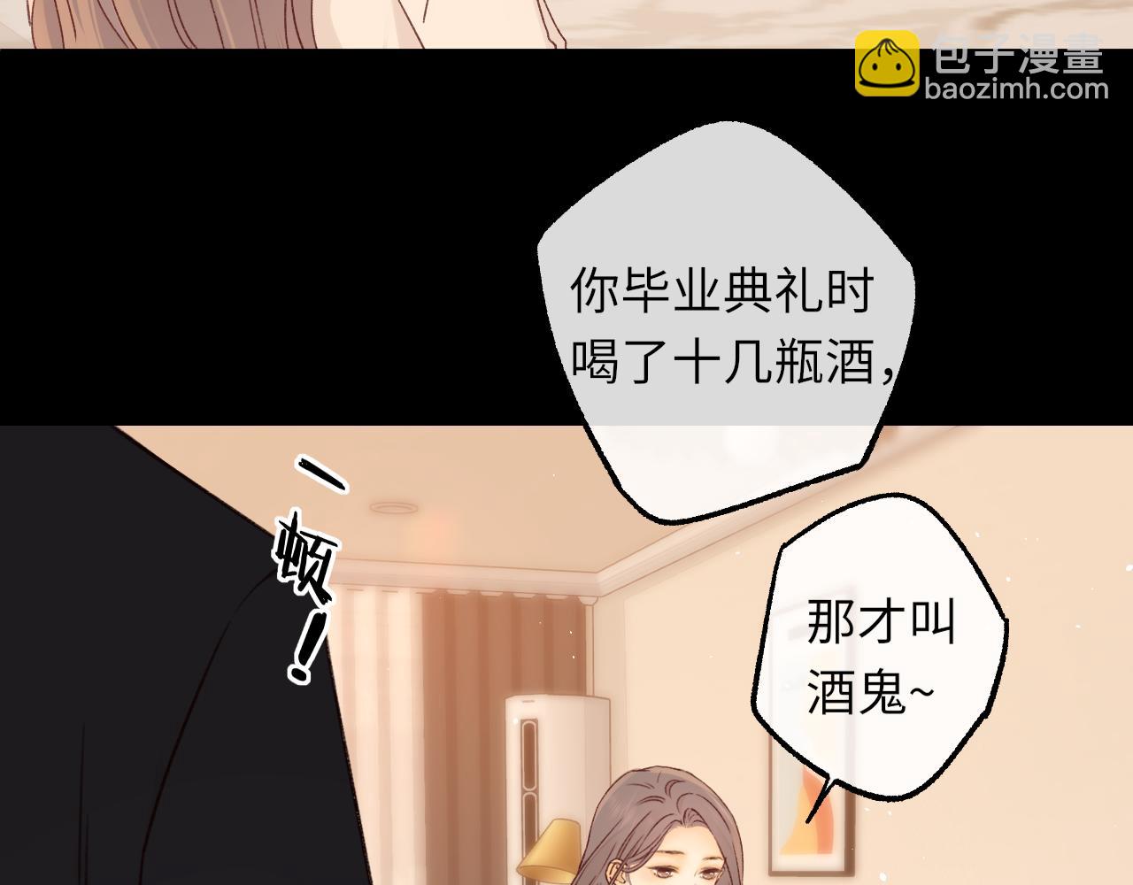 難哄（彩蛋日更中） - 第56集 蜂蜜水(2/2) - 1