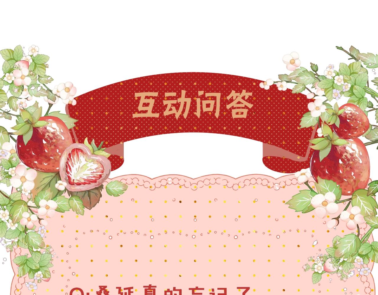 難哄（彩蛋日更中） - 第56集 蜂蜜水(2/2) - 1