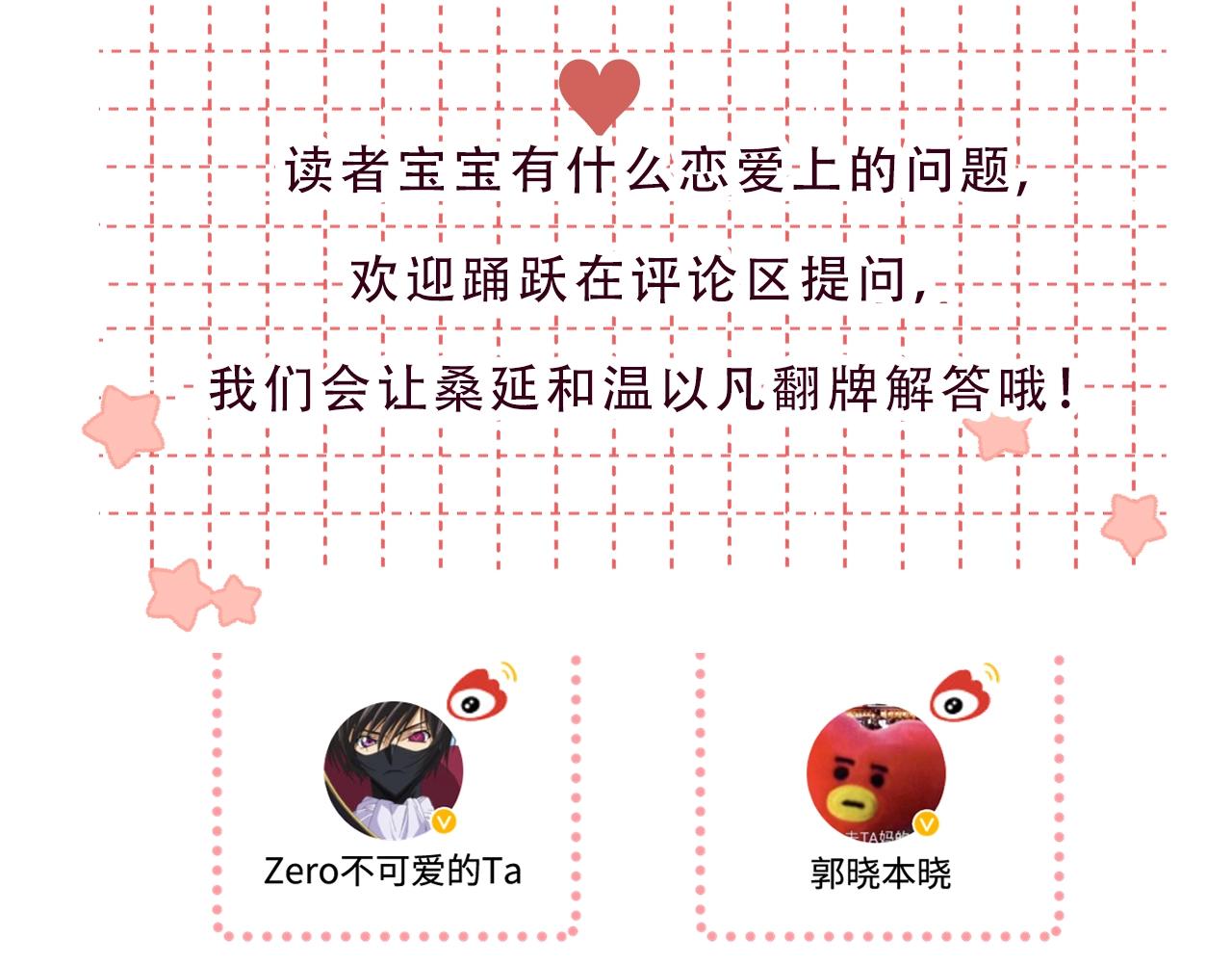 難哄（彩蛋日更中） - 第56集 蜂蜜水(2/2) - 3