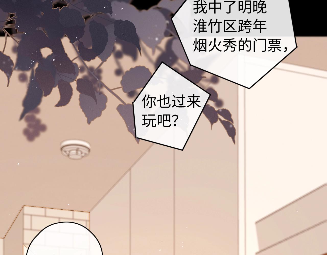 難哄（彩蛋日更中） - 第5話 廣場跨年(1/2) - 2