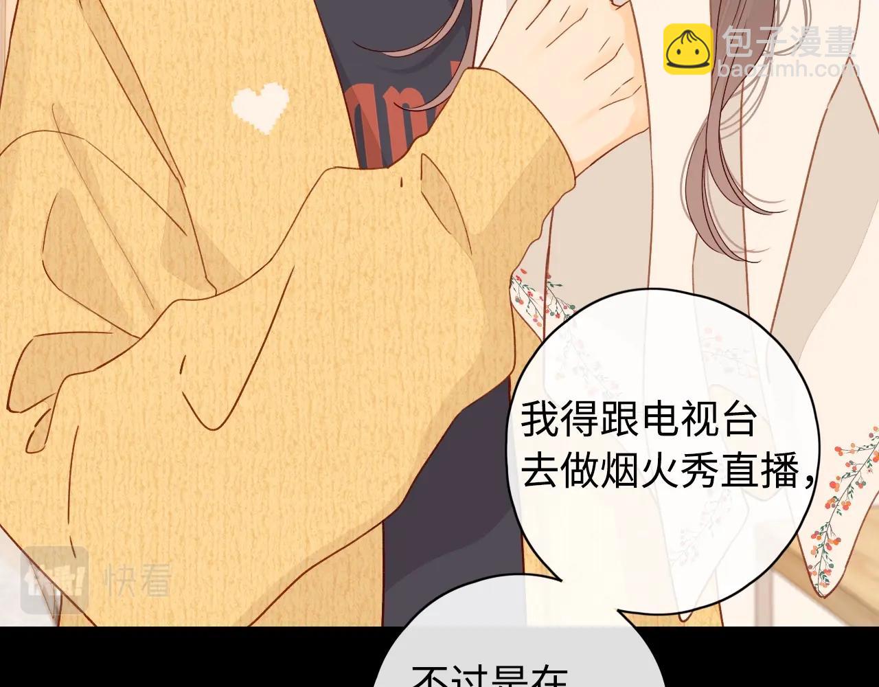 難哄（彩蛋日更中） - 第5話 廣場跨年(1/2) - 4