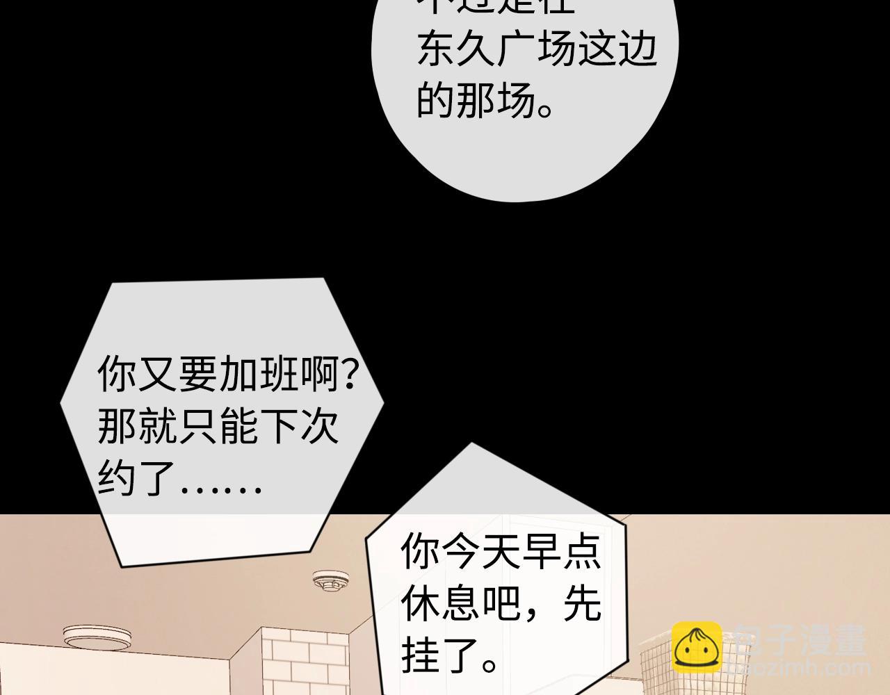 難哄（彩蛋日更中） - 第5話 廣場跨年(1/2) - 5