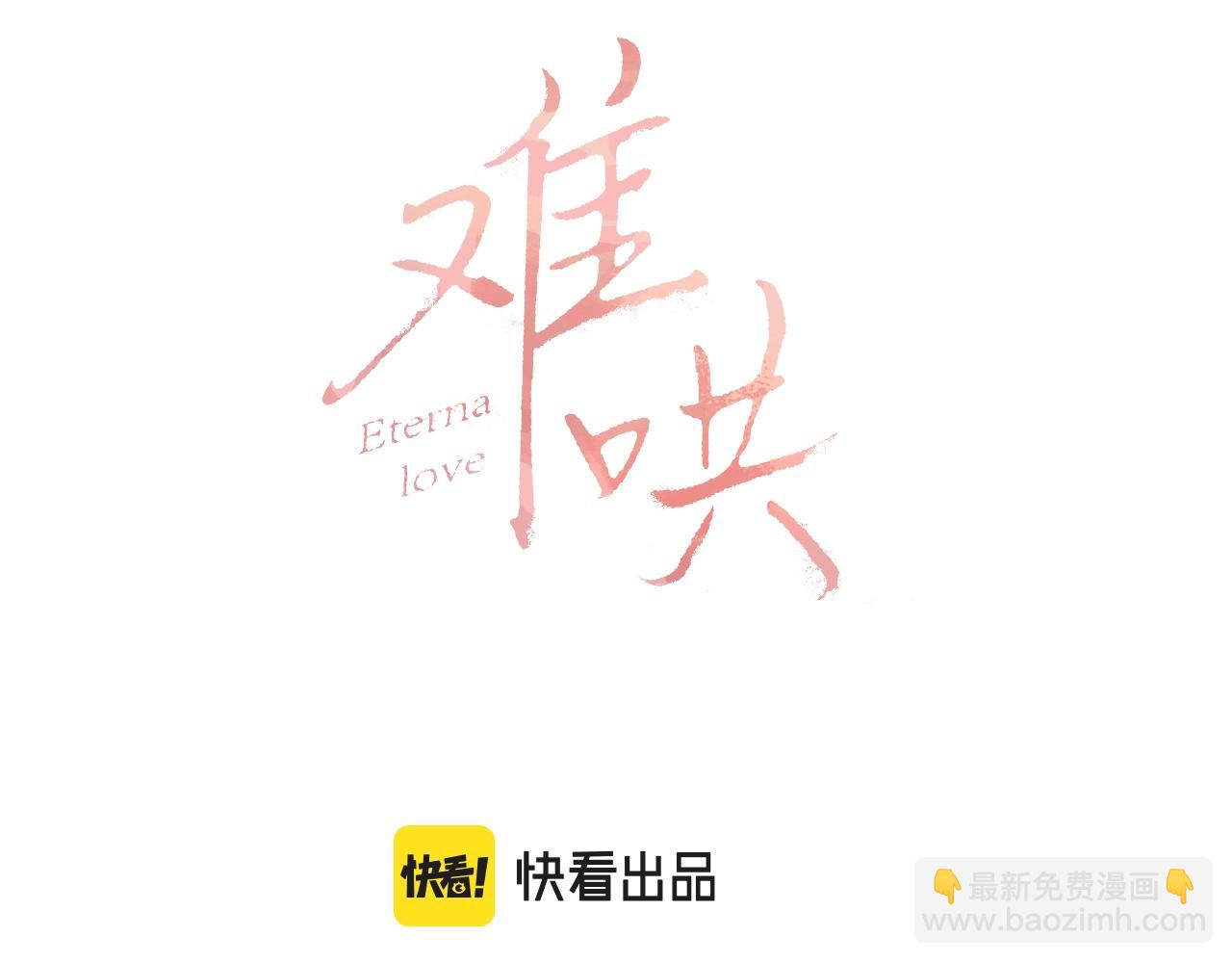 難哄（彩蛋日更中） - 第5話 廣場跨年(1/2) - 3