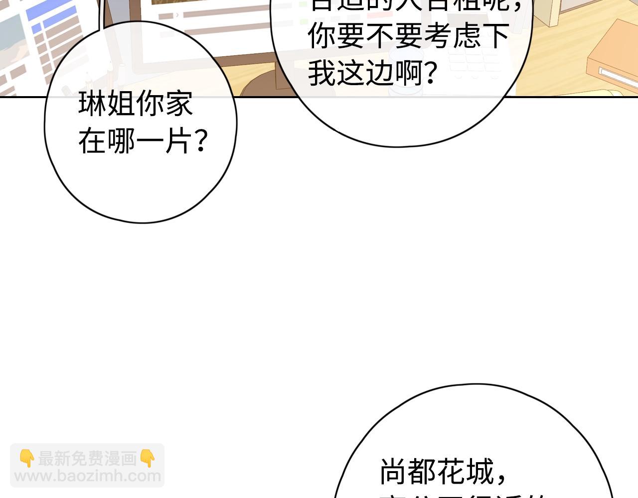 難哄（彩蛋日更中） - 第5話 廣場跨年(1/2) - 7