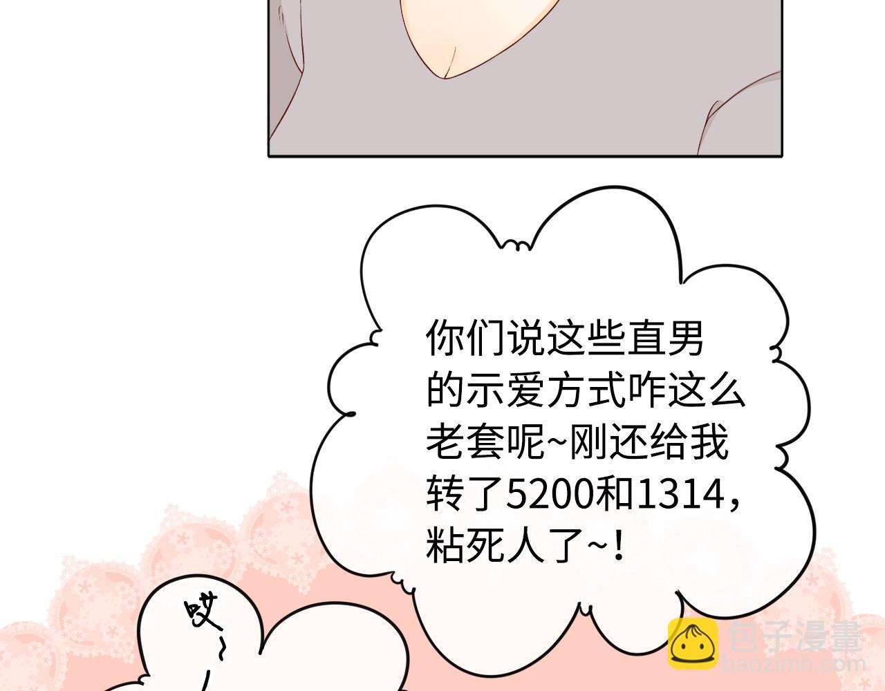 難哄（彩蛋日更中） - 第5話 廣場跨年(2/2) - 6