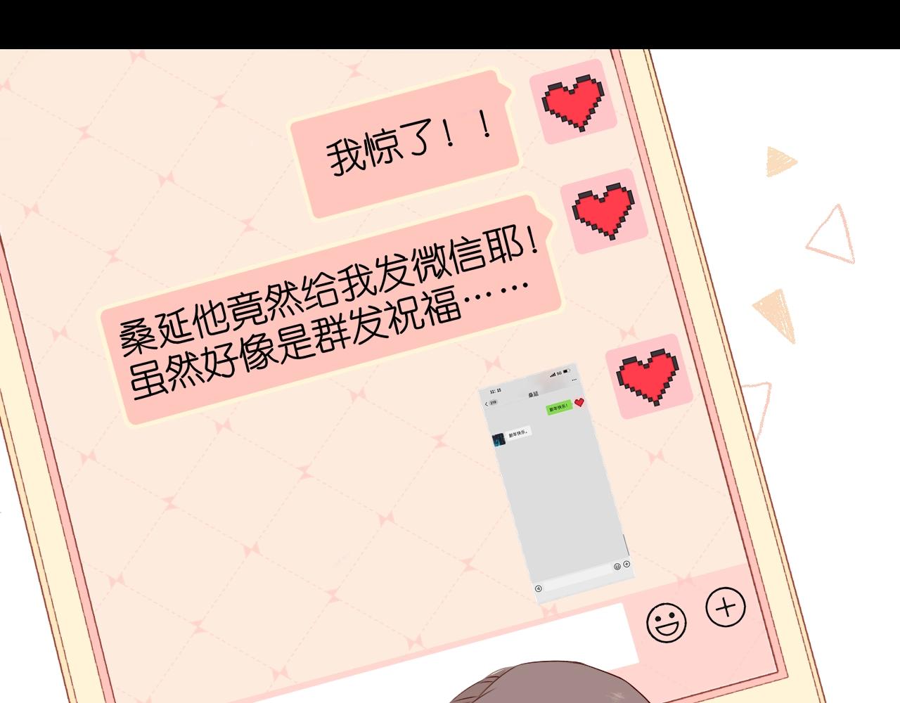 難哄（彩蛋日更中） - 第5話 廣場跨年(2/2) - 5