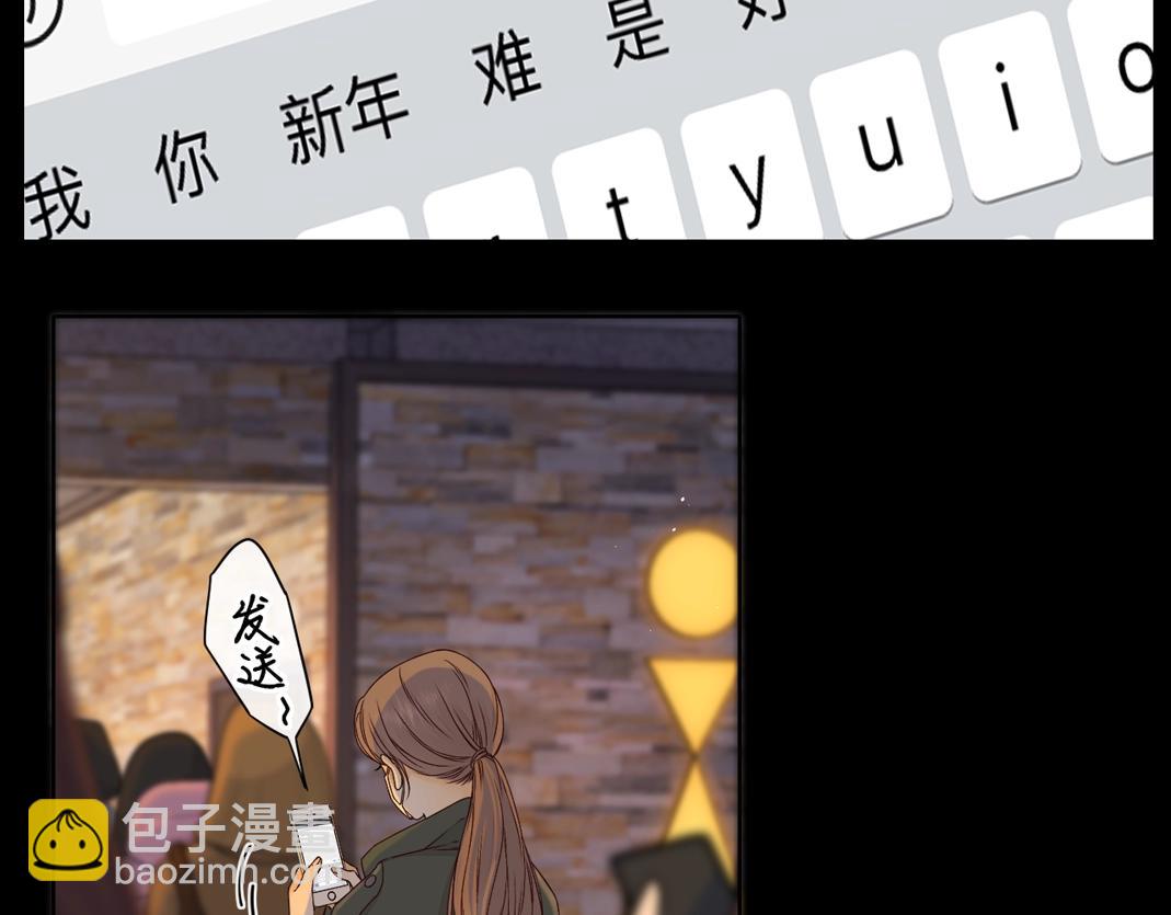 難哄（彩蛋日更中） - 第5話 廣場跨年(2/2) - 3