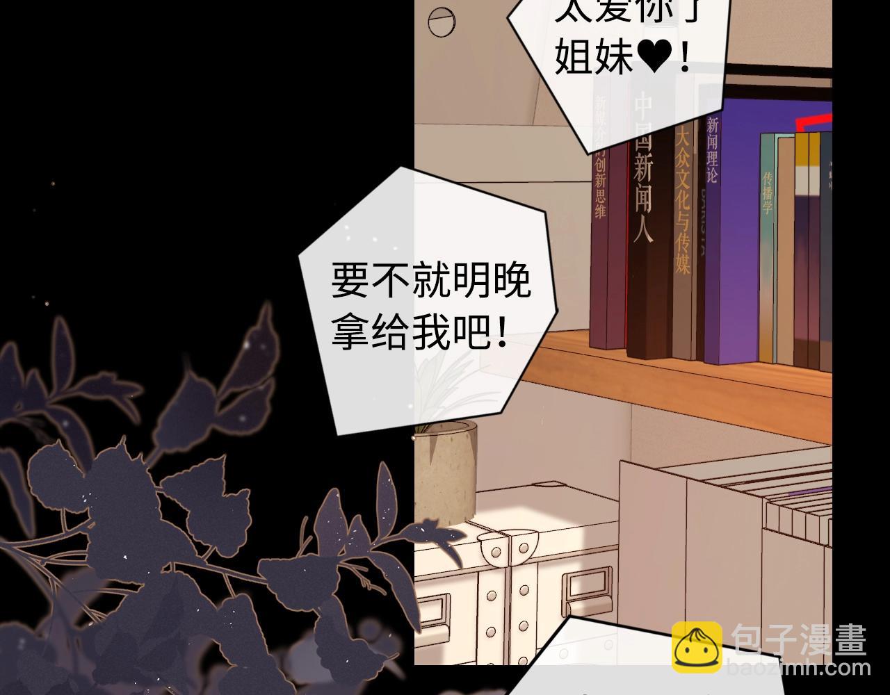 難哄（彩蛋日更中） - 第5話 廣場跨年(1/2) - 1