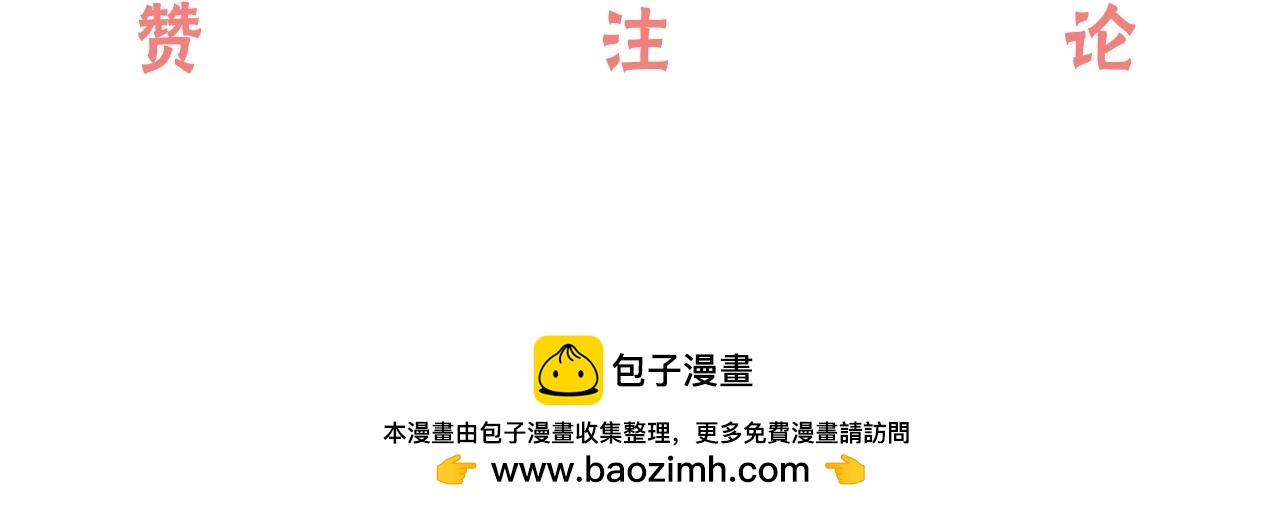 難哄（彩蛋日更中） - 第5話 廣場跨年(2/2) - 2