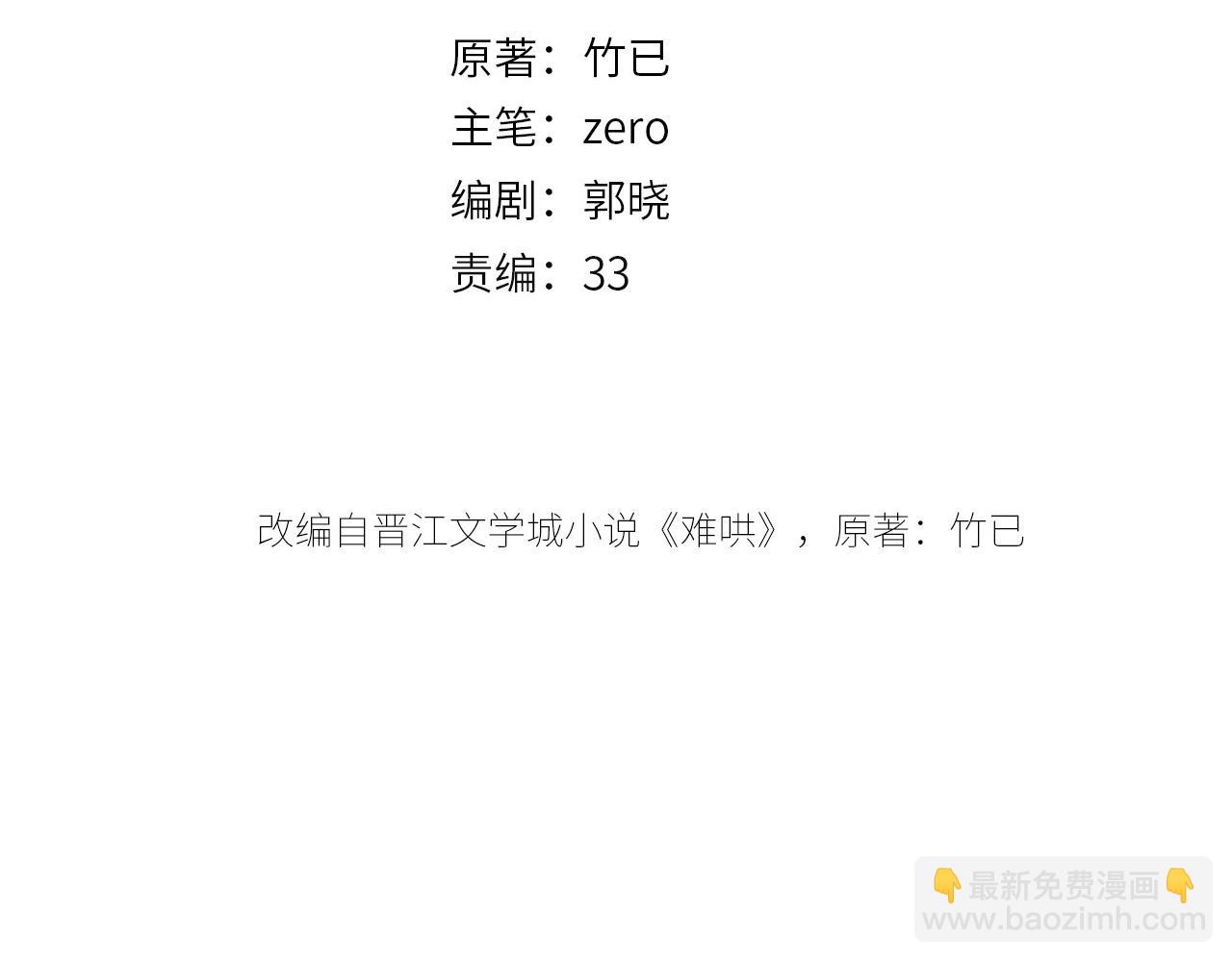 難哄（彩蛋日更中） - 第58集 再度 “夢遊”(1/2) - 7