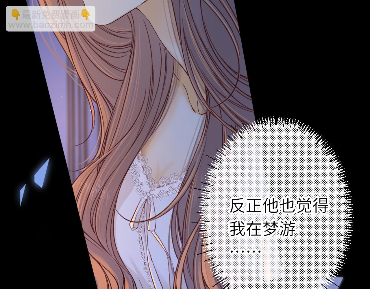 難哄（彩蛋日更中） - 第58集 再度 “夢遊”(1/2) - 6