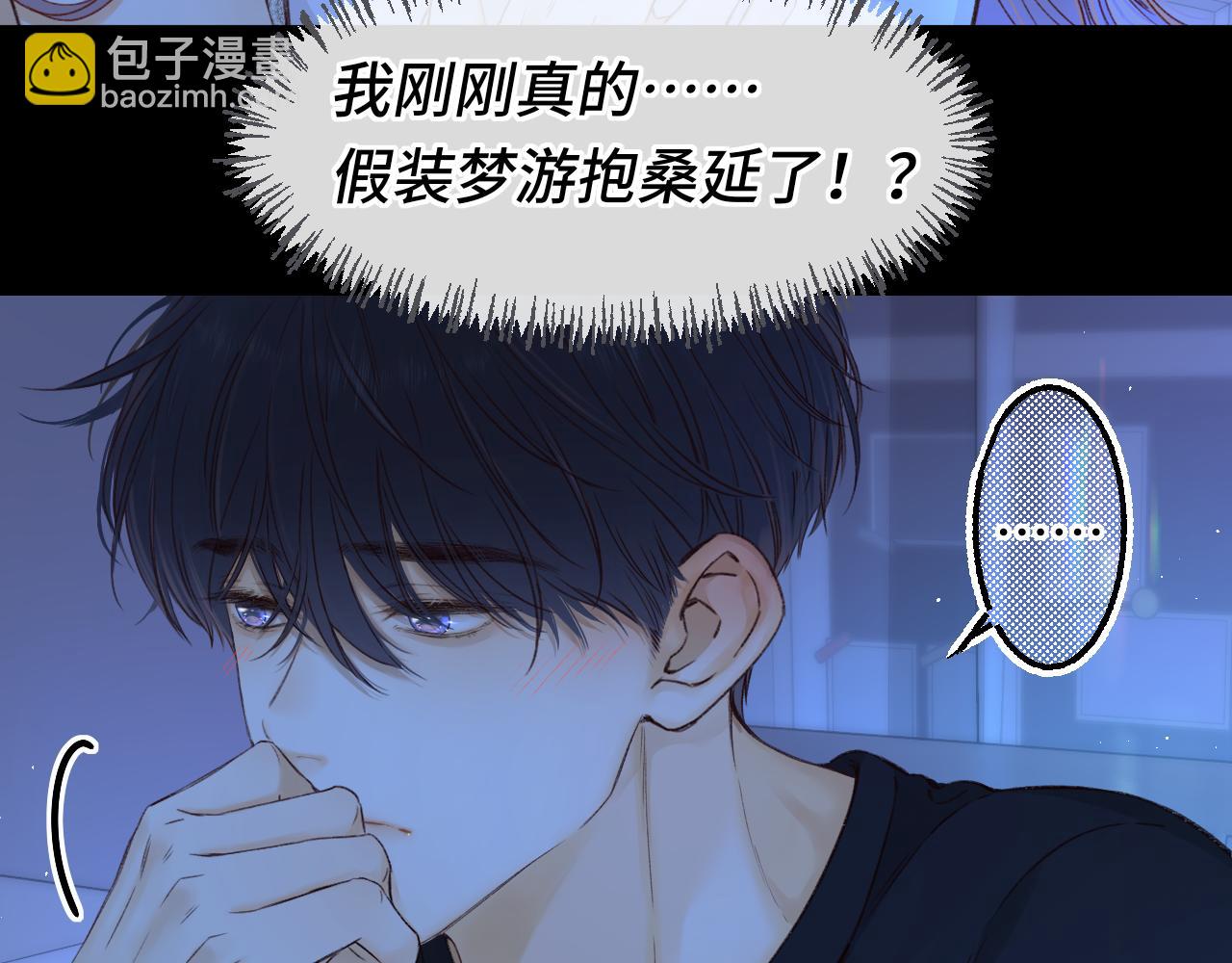 難哄（彩蛋日更中） - 第58集 再度 “夢遊”(2/2) - 3