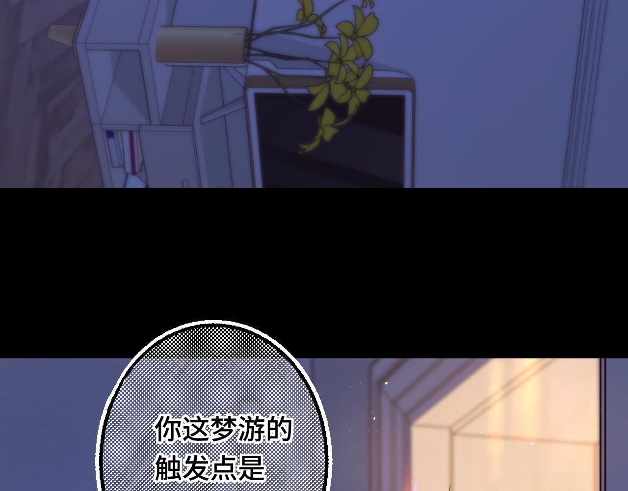 難哄（彩蛋日更中） - 第58集 再度 “夢遊”(1/2) - 8