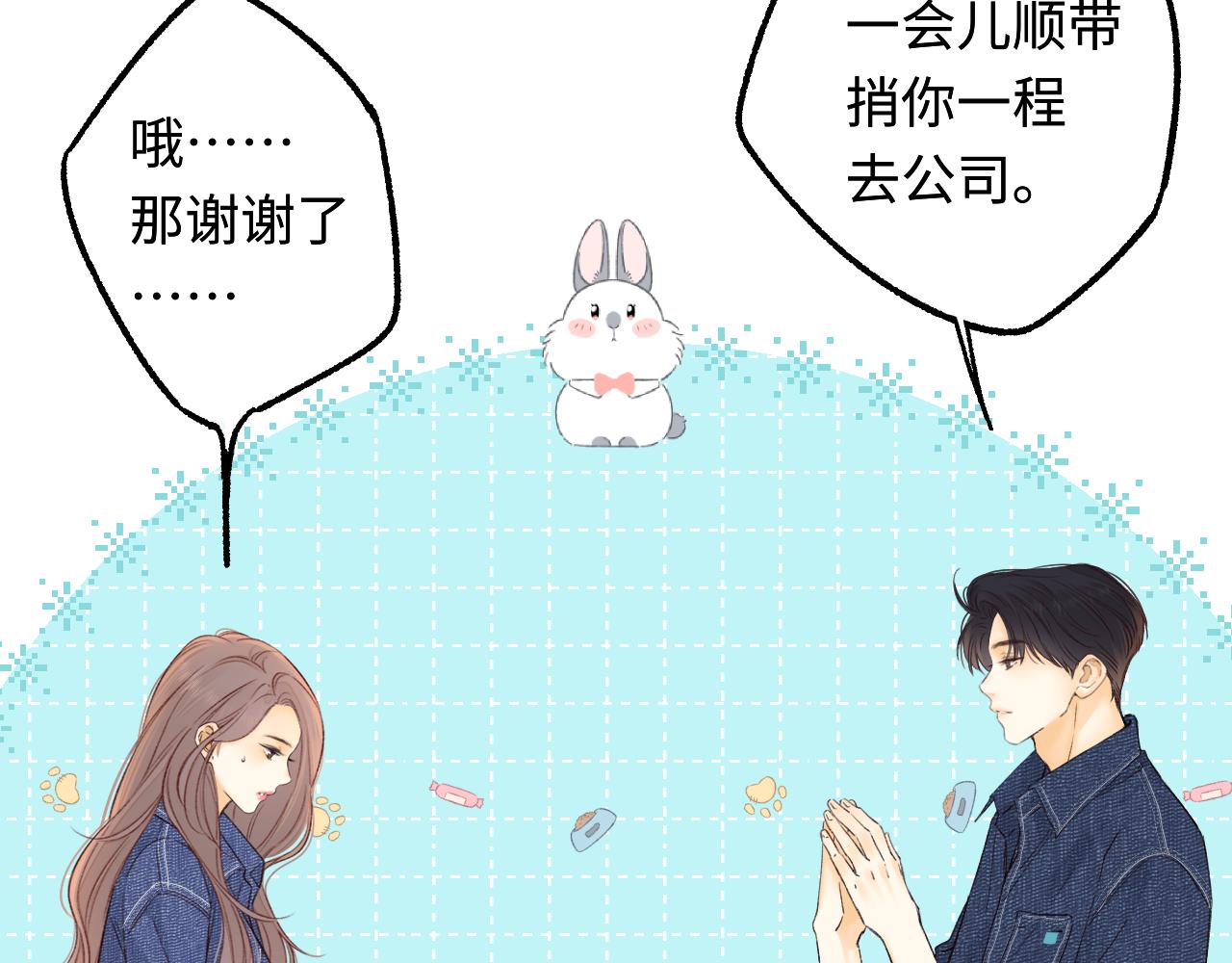 難哄（彩蛋日更中） - 第60話 套路(1/2) - 4