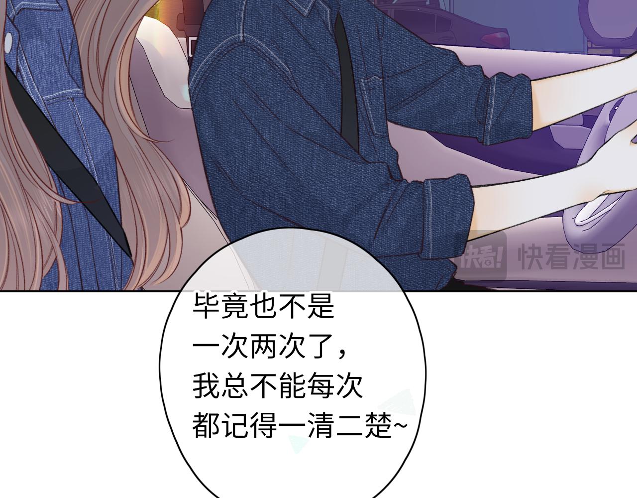 難哄（彩蛋日更中） - 第60話 套路(1/2) - 3