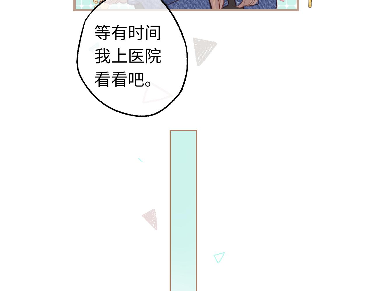 難哄（彩蛋日更中） - 第60話 套路(1/2) - 6